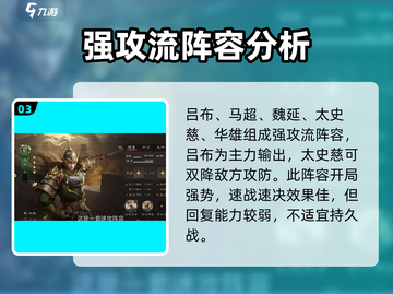 三国群英传鸿鹄霸业🔥最强阵容搭配秘籍🎉截图4