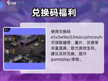 🔥像素危城兑换码免费领！🎮截图2