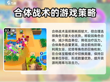 爆裂小队🔥合体开局玩法超详细攻略来啦！截图3