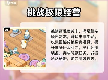 🔥肥鹅健身房任务速通攻略！🎮截图4