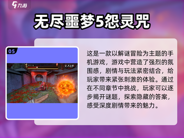 🔥2025年必玩的鬼魂手游排行榜✨截图6