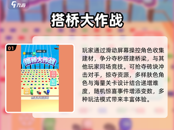 2024超上头搭桥闯关游戏🔥玩到停不下来！截图2