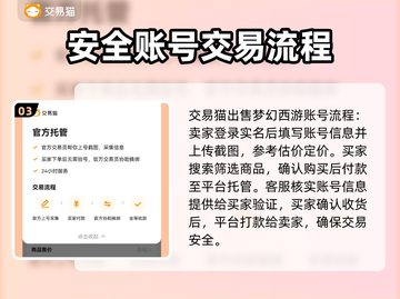 梦幻西游：账号估价交易平台大揭秘！🔥💥截图4