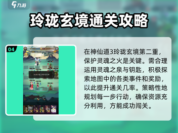 神仙道3🔥玲珑玄境第二重通关攻略✨截图5