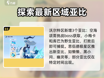 奥拉星2手游🔥最新亚比爆料来了！快来看看👇截图4