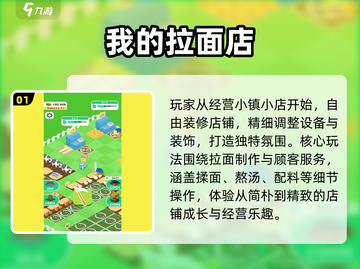 🍜2025必玩！拉面店经营游戏大揭秘💥截图2