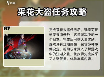 墨剑江湖🔥采花大盗打法攻略，轻松通关秘籍！截图4