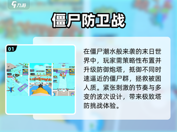  zombies来袭！这款塔防爽到爆🔥截图2