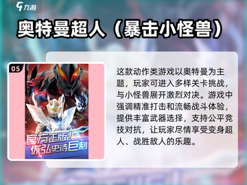 🔥2025最🔥奥特曼手游免费下载汇总❗截图6