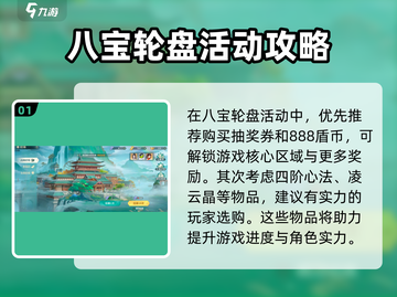 江湖如梦手游八宝轮盘💎活动玩法大揭秘！截图2