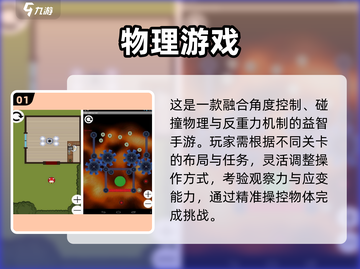 🔥10个超好玩物理游戏，烧脑又上瘾！🎮💥截图2