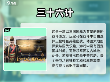 🔥2025最受欢迎三国手游排行榜🔥玩过都说好！截图5