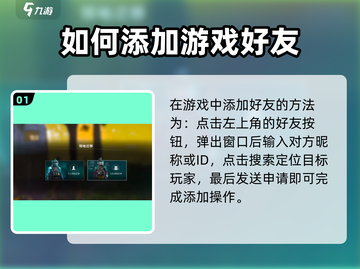 七日世界手游添加好友方法🔥超简单游戏技巧分享！🎮截图2
