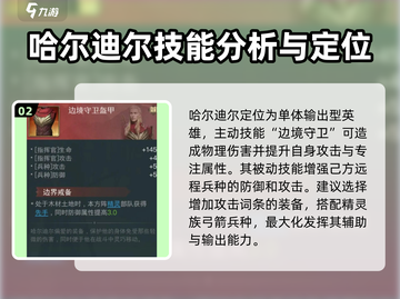 指环王纷争哈尔迪尔🔥超强角色解析来了！💎截图3