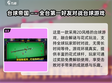 2025🔥超耐玩斯诺克游戏大揭秘！🎱✨截图4