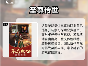 🔥2024传世手游排行榜！🔥高人气游戏等你来战🎮截图5