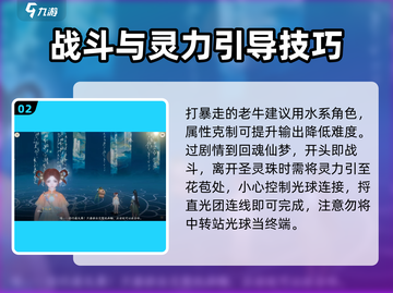 仙剑世界🔥圣灵珠剧情通关秘籍💎截图3