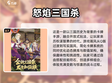 2024必玩🔥三国游戏排行，沉浸式体验历史战场！截图8