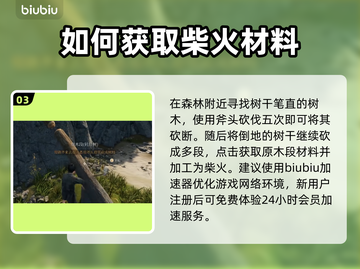 战国王朝🔥柴火获取全攻略💡新手必看！截图4