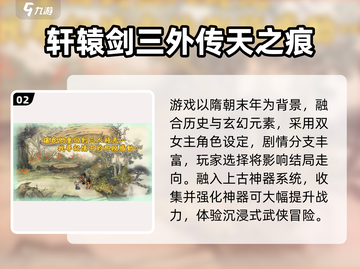 🔥2025最火轩辕剑单机TOP榜💥截图3