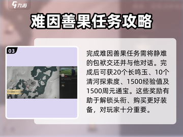 燕云十六声⚡难因善果通关攻略分享！🔥截图4