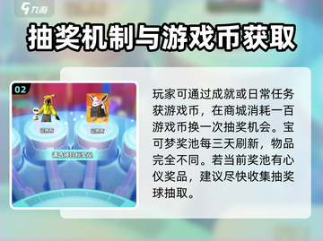 宝可梦大集结✨轻松获取抽奖球攻略来啦！截图3