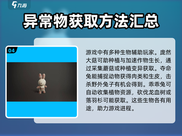 七日世界💥异常物全收集攻略，轻松获取⚡截图5