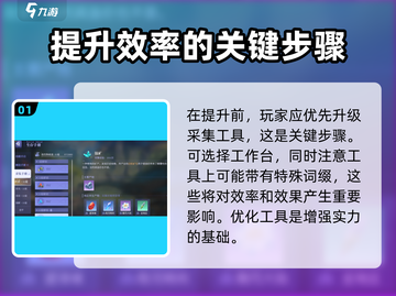 悠星大陆🔥采集效率飙升秘籍💎截图2