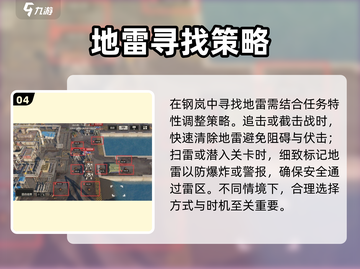 钢岚💥地雷找寻秘籍，快速定位超简单！截图5