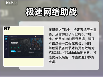 博德之门3🔥加速器推荐，玩转游戏必备！截图4
