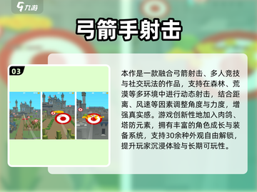 🎯2025最火弓箭手手游TOP榜！🔥截图4