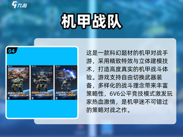 🔥2025机甲游戏合集！爽玩推荐💥🎮截图5