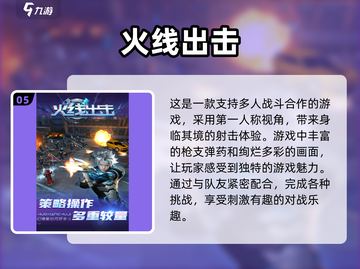 🔥2024必玩射击游戏合集，超耐玩💥截图6