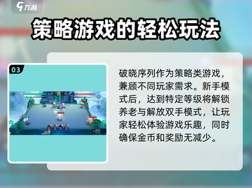 破晓序列🔥超燃游戏类型揭秘！你猜对了吗？截图4