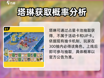 剑与远征2🔥塔琳抽取秘籍✨角色强度分析截图2