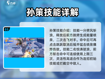 王者荣耀🔥星之破晓孙策超强解析来了！🚀截图4