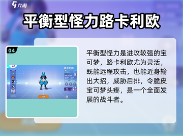 宝可梦大集结🔥超全宝可梦推荐指南来啦！截图5