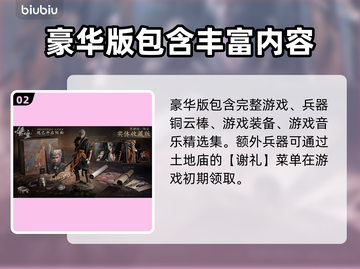 黑神话悟空豪华版💥预购价格曝光！🔥截图3