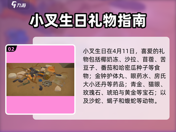 《沙石镇时光》小叉最爱礼物大公开！🎁截图3