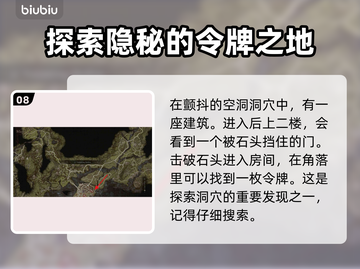 龙之信条2🔥探索心之证令牌位置大揭秘！截图9