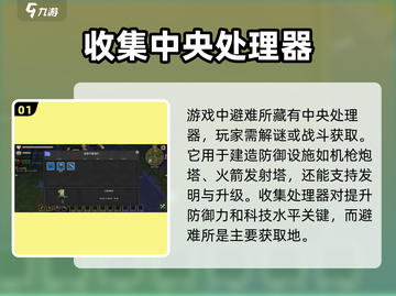 我的水世界求生💡中央处理器获取攻略来啦！截图2