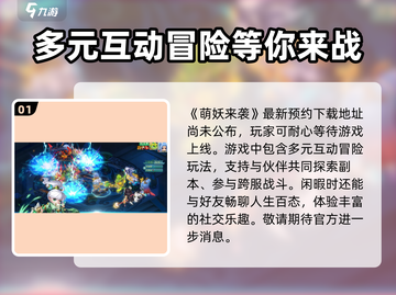 萌妖来袭🔥上线时间曝光！游戏迷们不容错过🎉截图2