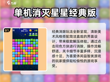 🔥免费消星星手游推荐2024✨截图2