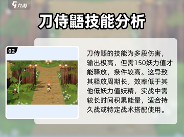 妖之乡: 刀侍鼯技能超详解🔥掌握必看！截图3
