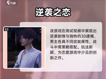 《恋与深空》爆内存预警！💥截图4