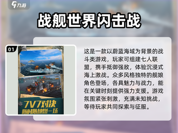 🎮2025超燃科技海战游戏推荐！🔥截图2