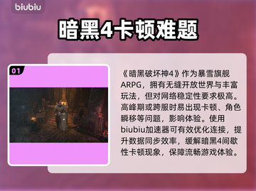 暗黑4卡顿？1招秒变丝滑！🔥截图2