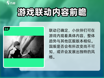 DNF手游联动李小龙🔥限量皮肤等你来拿！截图5