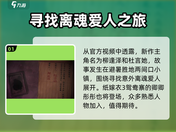 纸嫁衣7女主名字曝光啦！！！😱新娘身份竟然是……截图2