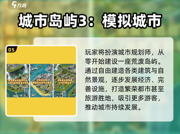 🎮🔥2025最火城市建设手游榜单！打造你的梦幻城市！💥截图6